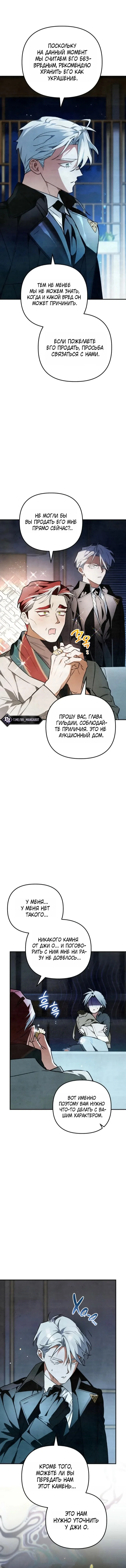 Художник, рисующий подземелье — Том 1. Глава 23 — страница 13