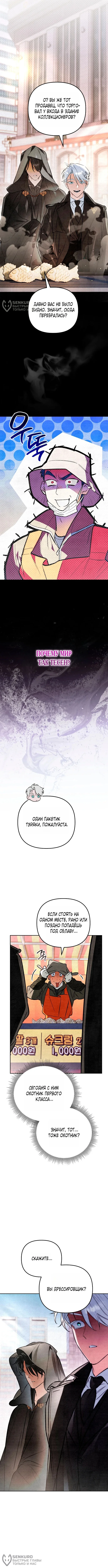 Художник, рисующий подземелье — Том 1. Глава 16 — страница 12