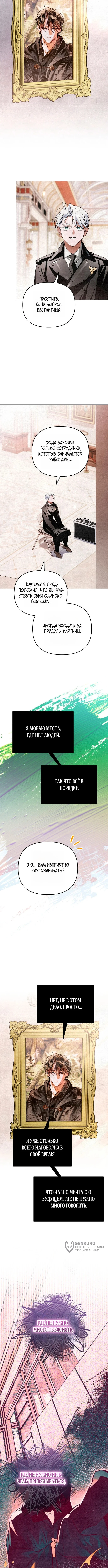 Художник, рисующий подземелье — Том 1. Глава 7 — страница 5