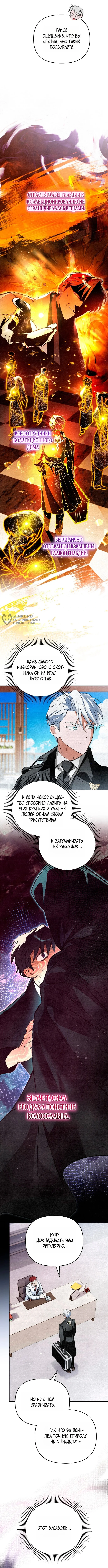 Художник, рисующий подземелье — Том 1. Глава 7 — страница 3