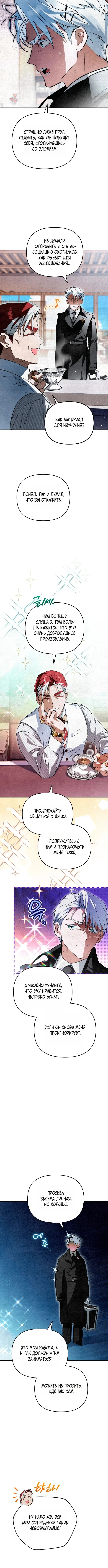Художник, рисующий подземелье — Том 1. Глава 7 — страница 2
