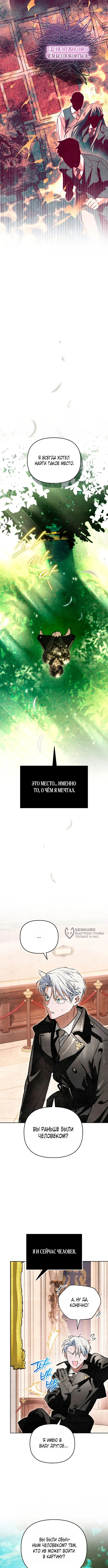 Художник, рисующий подземелье — Том 1. Глава 7 — страница 6