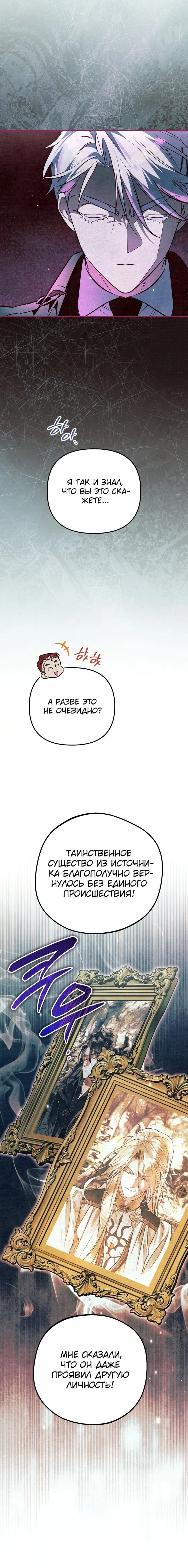 Художник, рисующий подземелье — Том 1. Глава 18 — страница 2