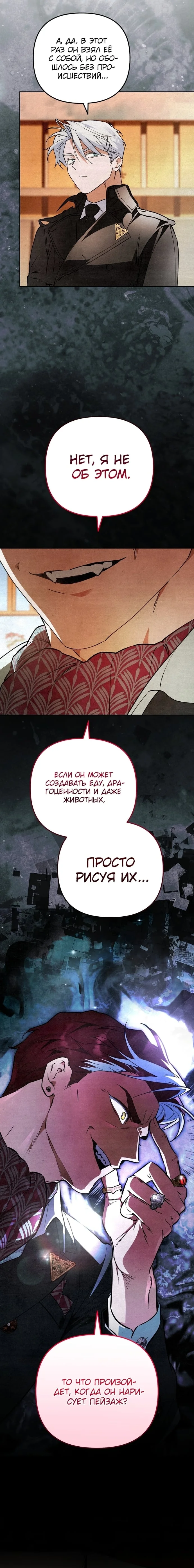 Художник, рисующий подземелье — Том 1. Глава 18 — страница 20