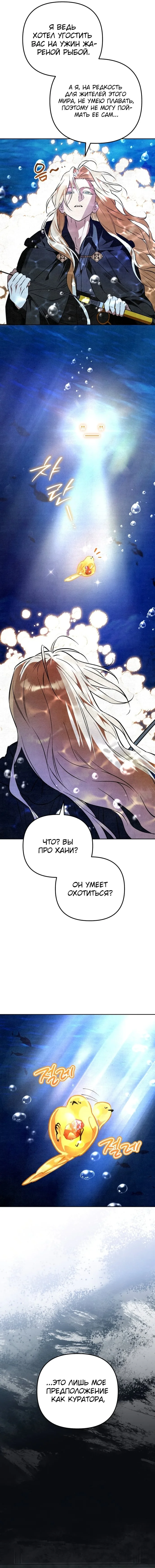 Художник, рисующий подземелье — Том 1. Глава 18 — страница 4