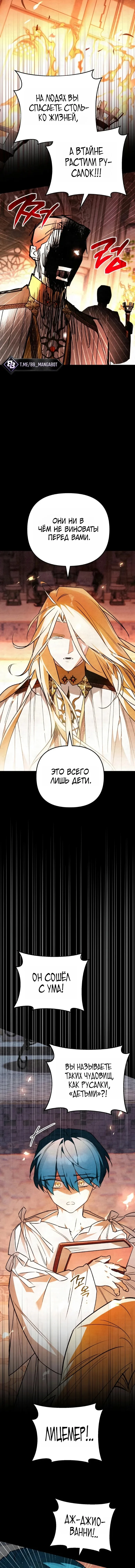 Художник, рисующий подземелье — Том 1. Глава 27 — страница 12