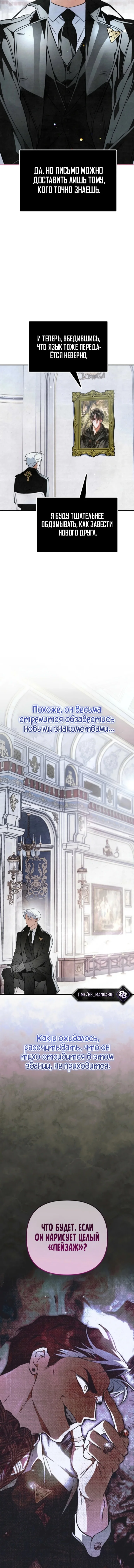Художник, рисующий подземелье — Том 1. Глава 20 — страница 12