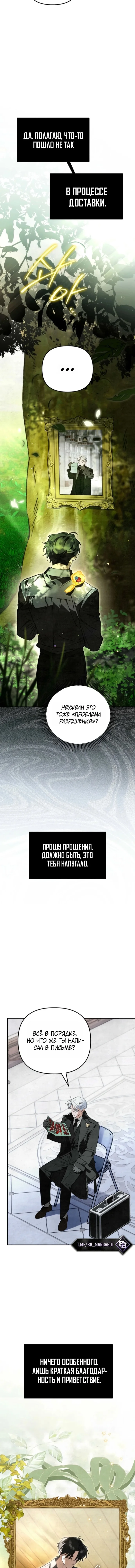 Художник, рисующий подземелье — Том 1. Глава 20 — страница 8