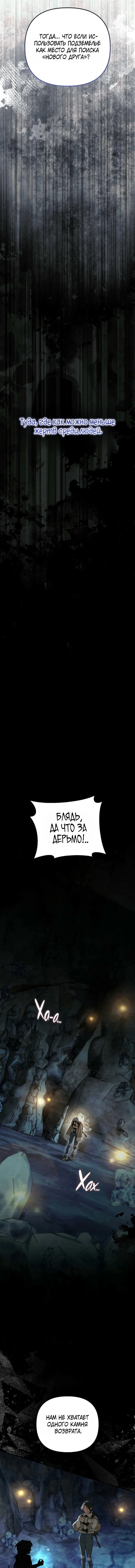 Художник, рисующий подземелье — Том 1. Глава 20 — страница 16
