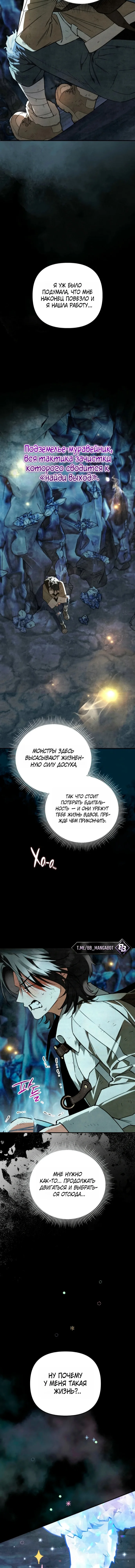 Художник, рисующий подземелье — Том 1. Глава 20 — страница 18