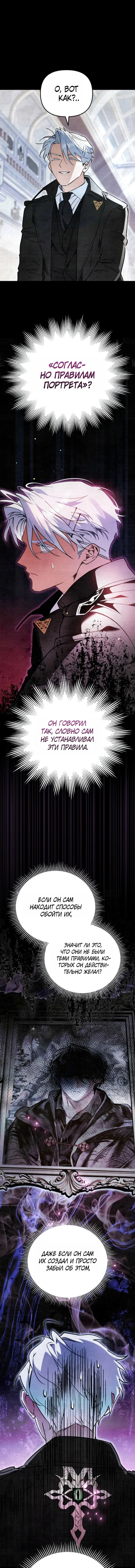 Художник, рисующий подземелье — Том 1. Глава 20 — страница 10