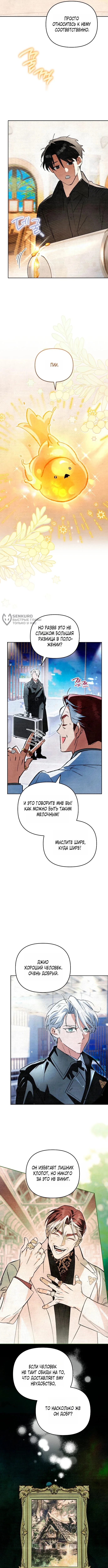 Художник, рисующий подземелье — Том 1. Глава 9 — страница 3