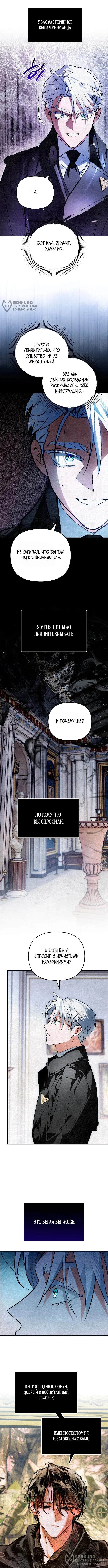 Художник, рисующий подземелье — Том 1. Глава 6 — страница 4