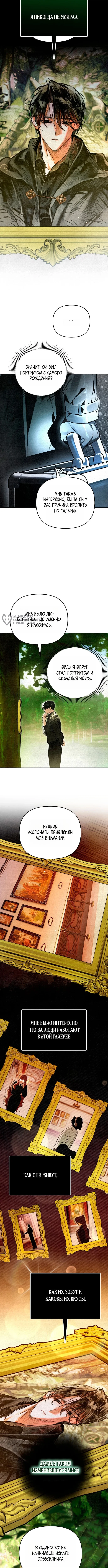 Художник, рисующий подземелье — Том 1. Глава 6 — страница 7