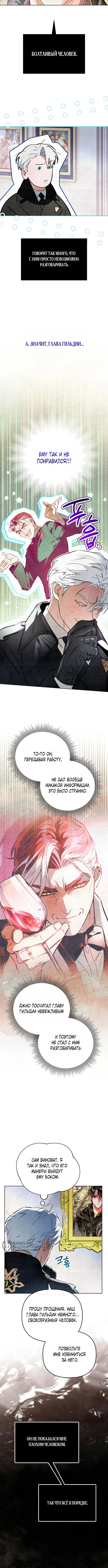 Художник, рисующий подземелье — Том 1. Глава 6 — страница 9