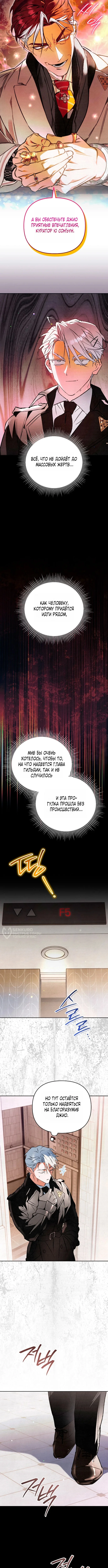 Художник, рисующий подземелье — Том 1. Глава 12 — страница 6