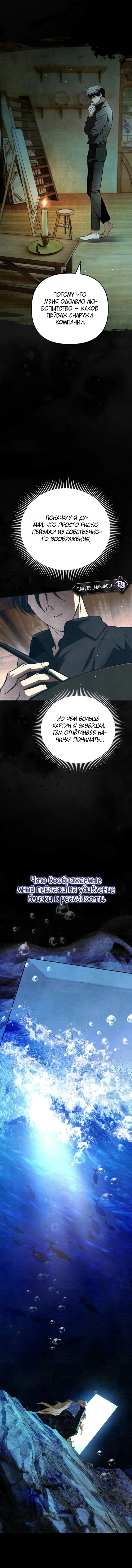 Художник, рисующий подземелье — Том 1. Глава 19 — страница 6