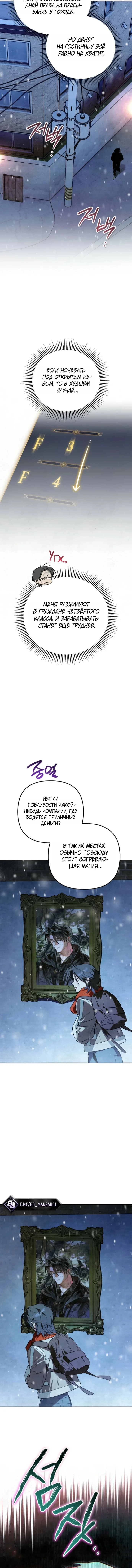 Художник, рисующий подземелье — Том 1. Глава 19 — страница 9