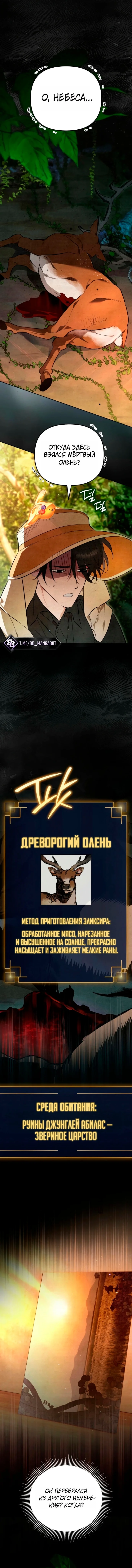 Художник, рисующий подземелье — Том 1. Глава 19 — страница 1