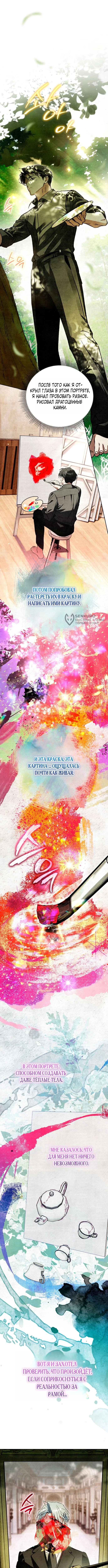 Художник, рисующий подземелье — Том 1. Глава 8 — страница 3