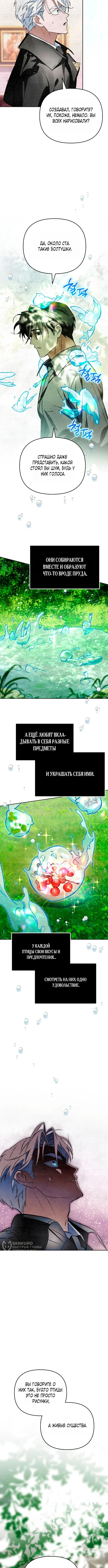 Художник, рисующий подземелье — Том 1. Глава 8 — страница 9