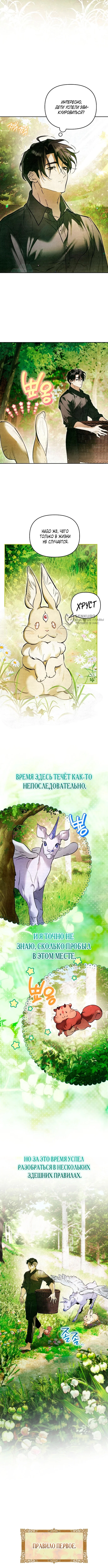 Художник, рисующий подземелье — Том 1. Глава 1 — страница 3