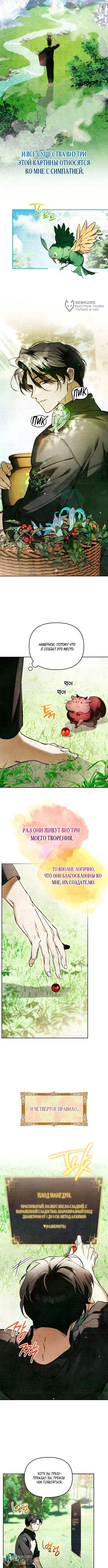 Художник, рисующий подземелье — Том 1. Глава 1 — страница 8