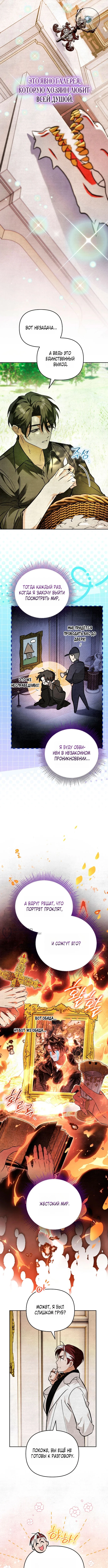 Художник, рисующий подземелье — Том 1. Глава 3 — страница 2