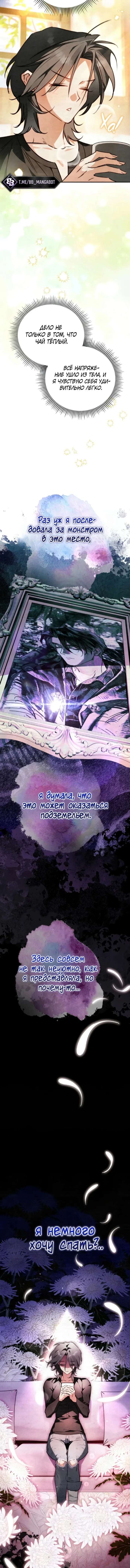 Художник, рисующий подземелье — Том 1. Глава 22 — страница 7