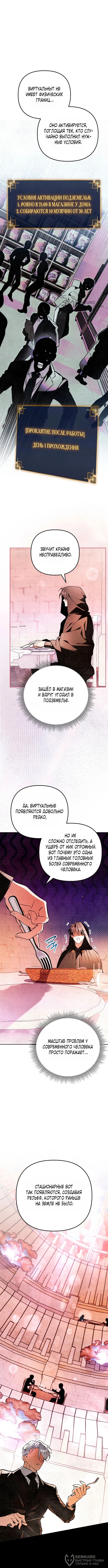 Художник, рисующий подземелье — Том 1. Глава 14 — страница 12