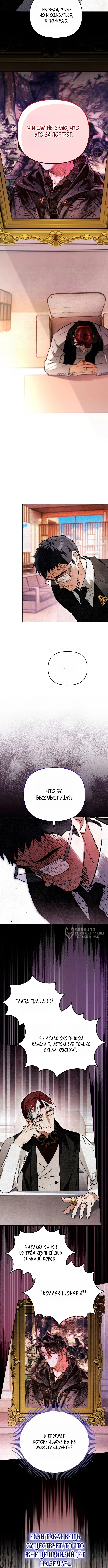 Художник, рисующий подземелье — Том 1. Глава 2 — страница 10