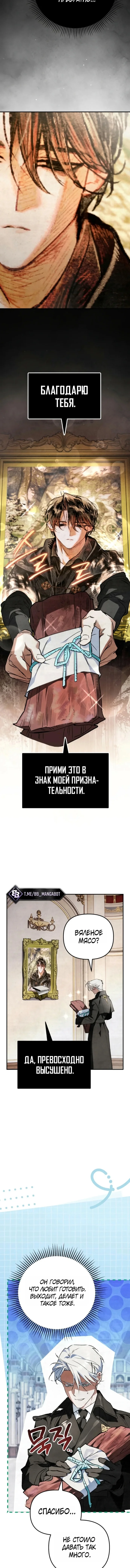 Художник, рисующий подземелье — Том 1. Глава 21 — страница 6