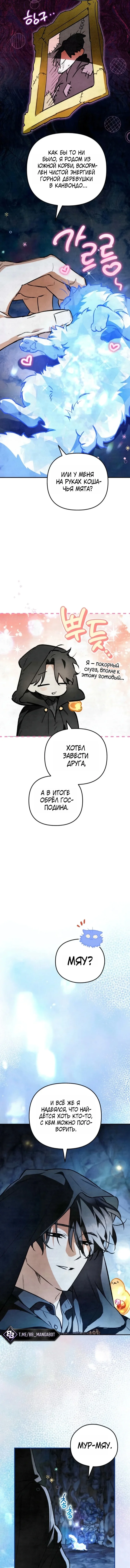 Художник, рисующий подземелье — Том 1. Глава 21 — страница 11