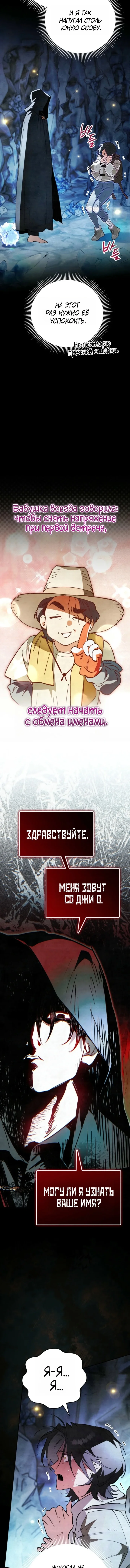 Художник, рисующий подземелье — Том 1. Глава 21 — страница 14