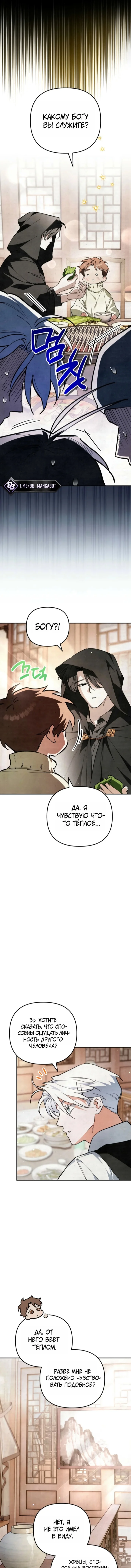 Художник, рисующий подземелье — Том 1. Глава 24 — страница 6