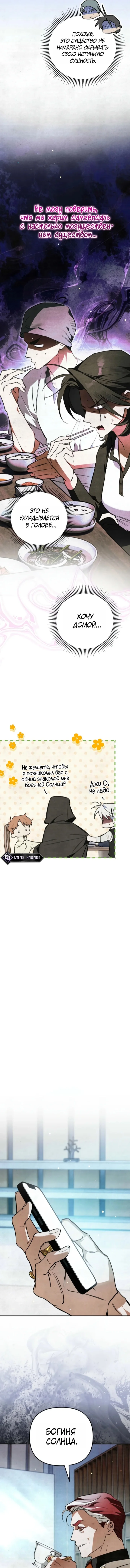 Художник, рисующий подземелье — Том 1. Глава 24 — страница 12