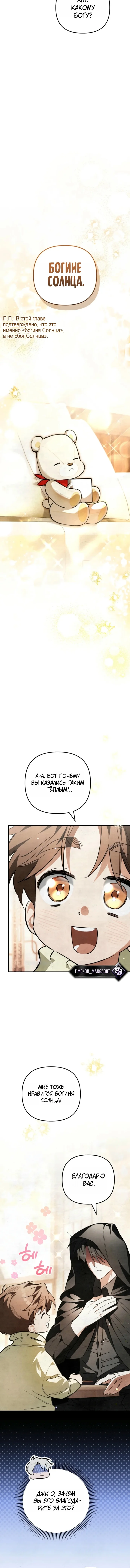 Художник, рисующий подземелье — Том 1. Глава 24 — страница 11