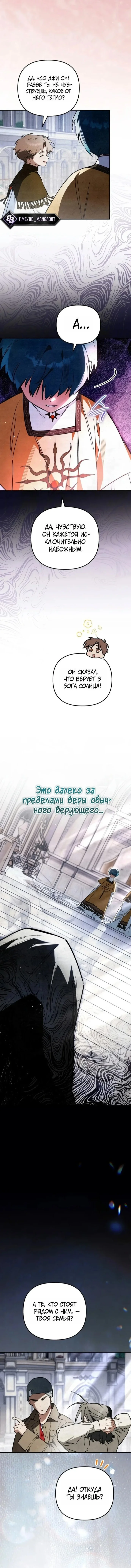 Художник, рисующий подземелье — Том 1. Глава 25 — страница 13