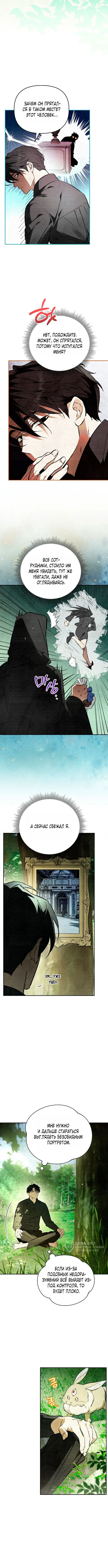 Художник, рисующий подземелье — Том 1. Глава 5 — страница 9