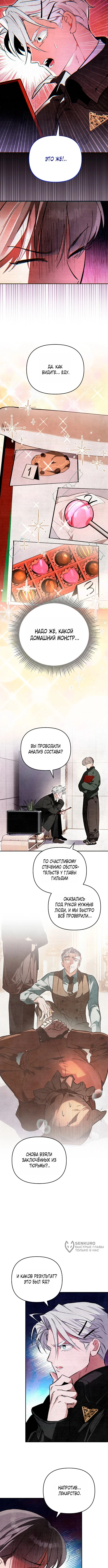 Художник, рисующий подземелье — Том 1. Глава 4 — страница 9