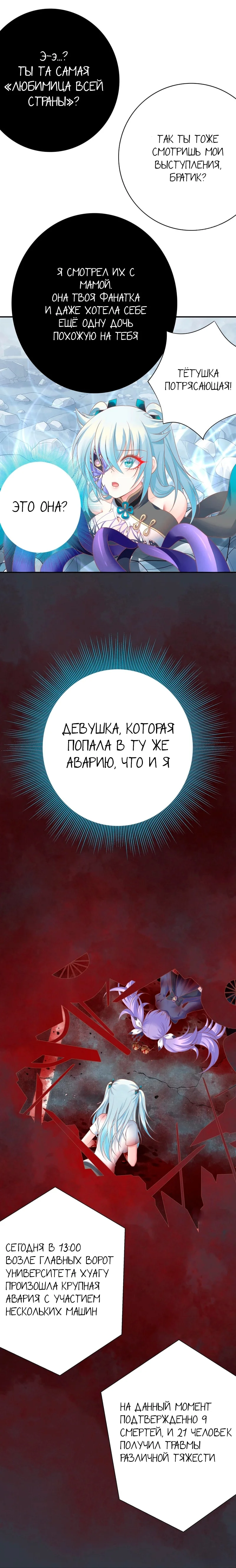 Я пугающе красив — Том 1. Глава 3 — страница 6