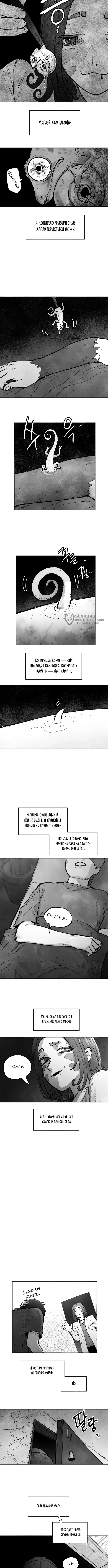 Величайший маг — Том 1. Глава 6 — страница 3