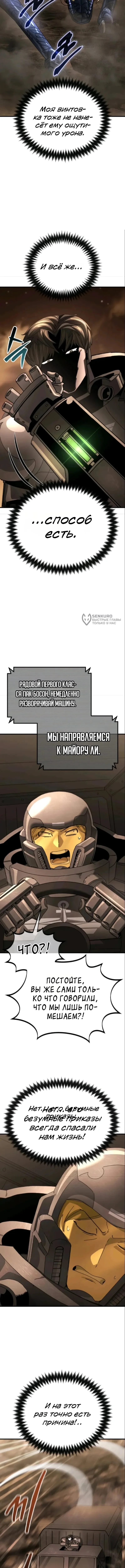 Космодесантник со статус-окном — Том 1. Глава 7 — страница 19