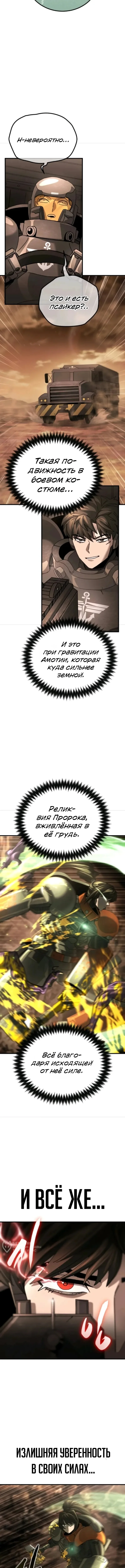 Космодесантник со статус-окном — Том 1. Глава 7 — страница 9