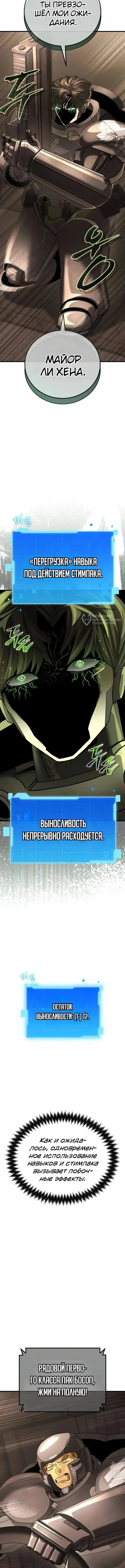 Космодесантник со статус-окном — Том 1. Глава 8 — страница 11