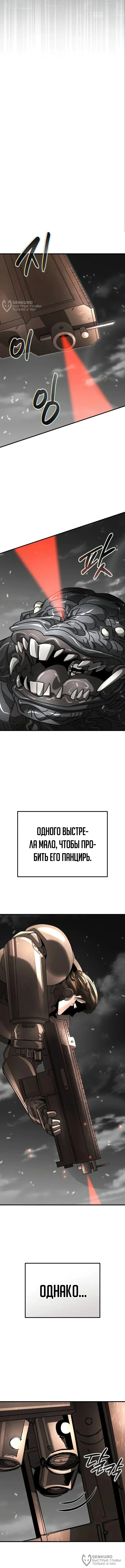 Космодесантник со статус-окном — Том 1. Глава 8 — страница 16