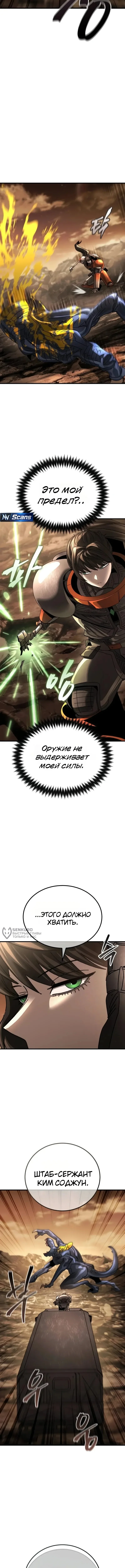 Космодесантник со статус-окном — Том 1. Глава 8 — страница 10