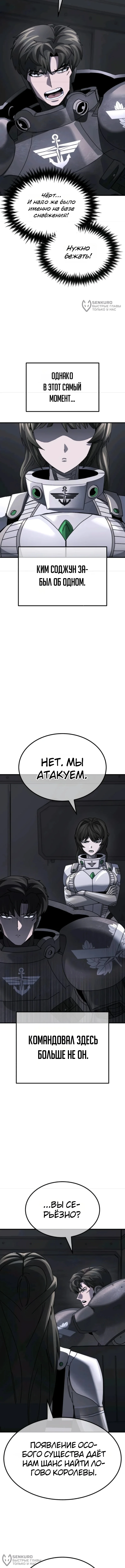 Космодесантник со статус-окном — Том 1. Глава 6 — страница 12