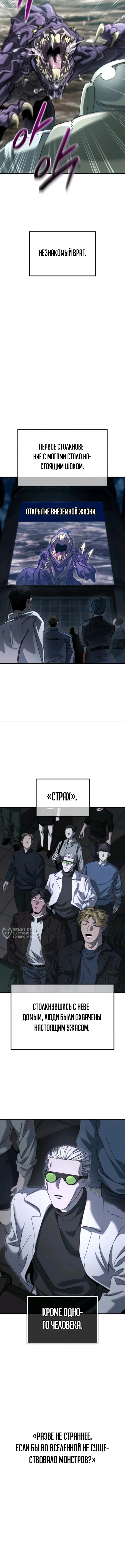 Космодесантник со статус-окном — Том 1. Глава 6 — страница 2