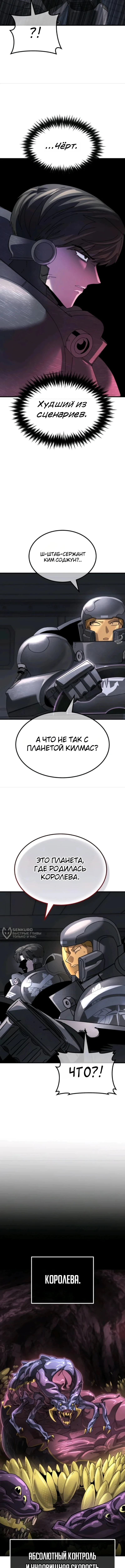 Космодесантник со статус-окном — Том 1. Глава 6 — страница 6